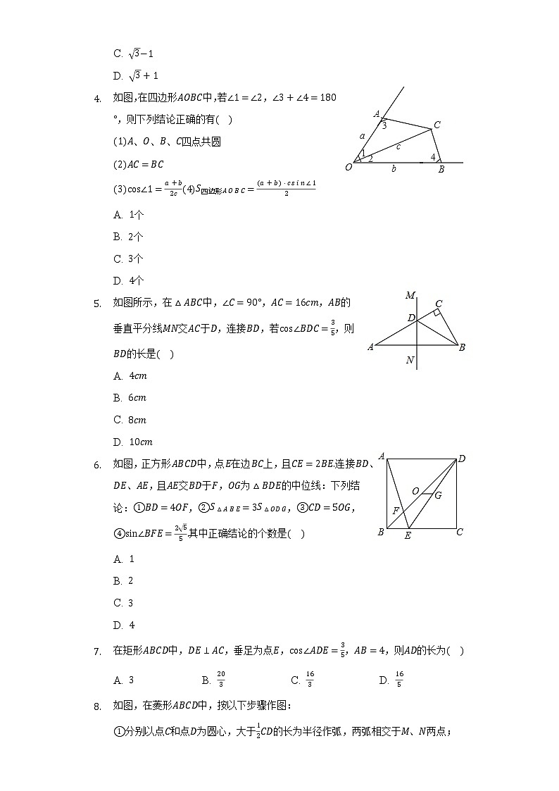 2.4解直角三角形      同步练习     青岛版初中数学九年级上册第2页