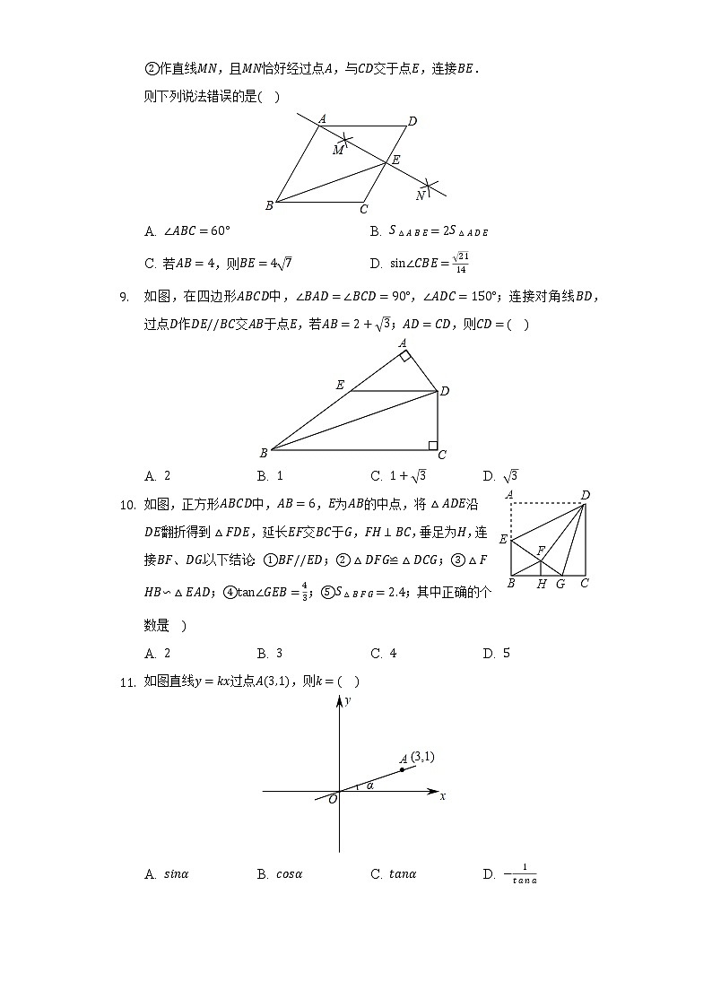 2.4解直角三角形      同步练习     青岛版初中数学九年级上册第3页
