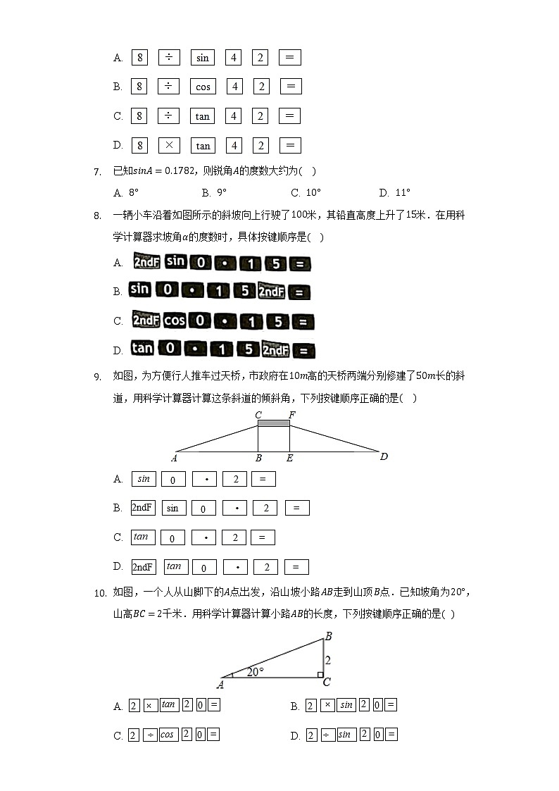 2.3用计算器求锐角三角比      同步练习   青岛版初中数学九年级上册02