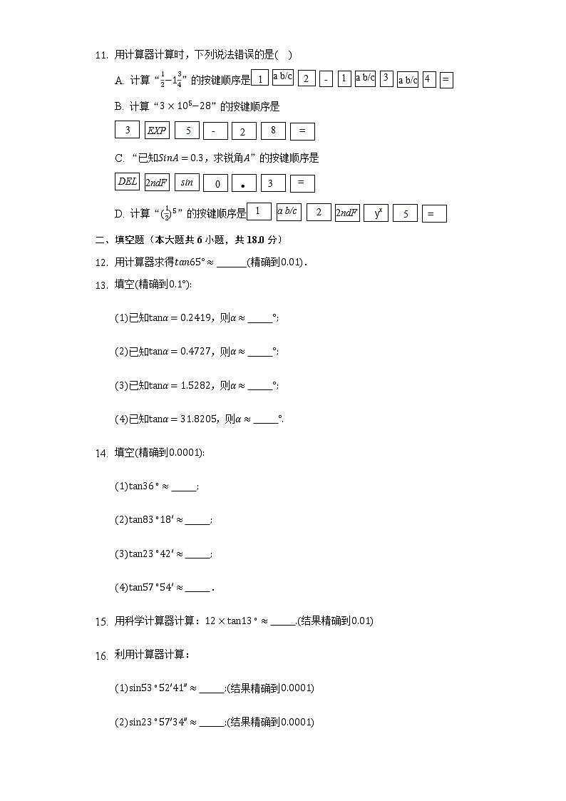 2.3用计算器求锐角三角比      同步练习   青岛版初中数学九年级上册03