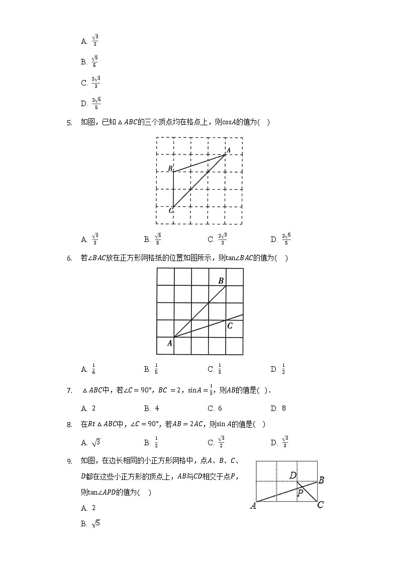 2.1锐角三角比      同步练习    青岛版初中数学九年级上册02