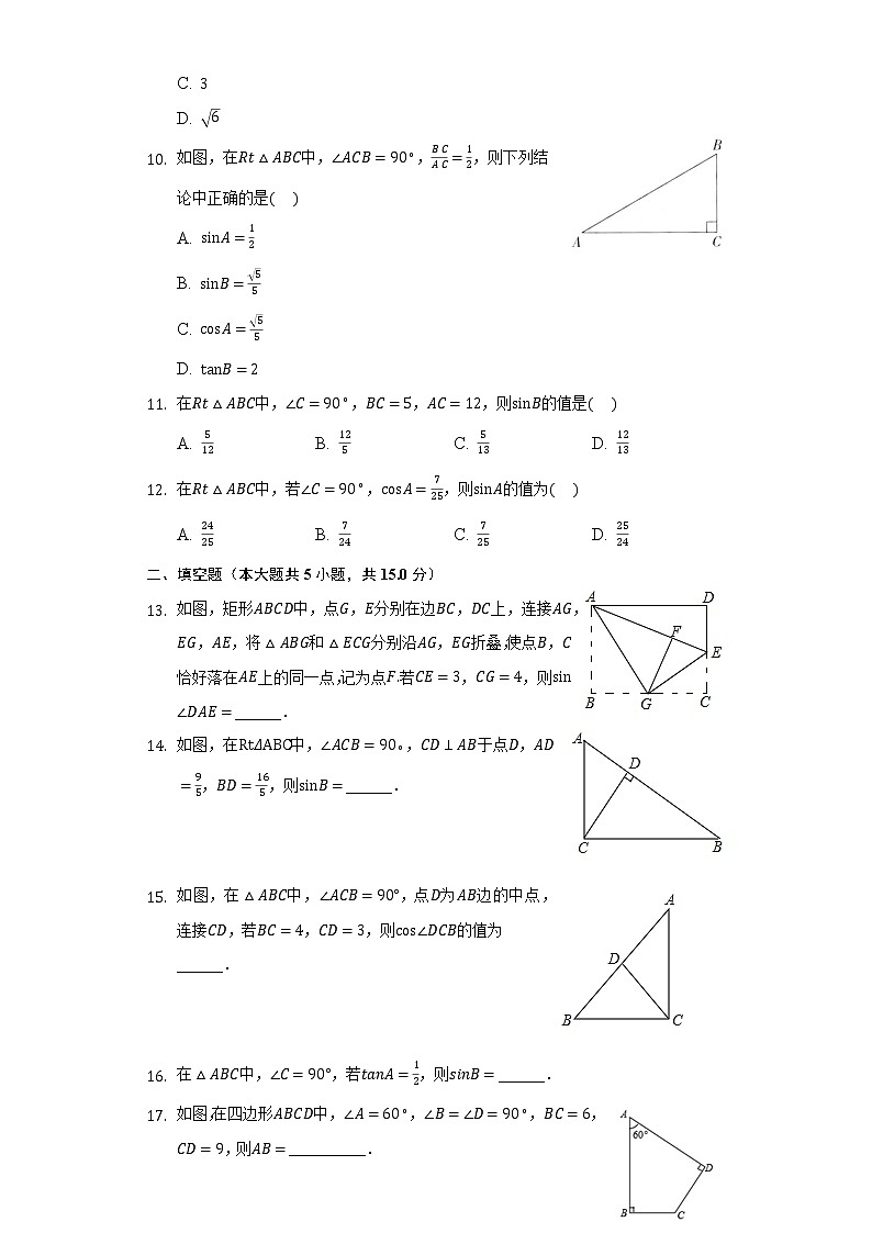 2.1锐角三角比      同步练习    青岛版初中数学九年级上册03
