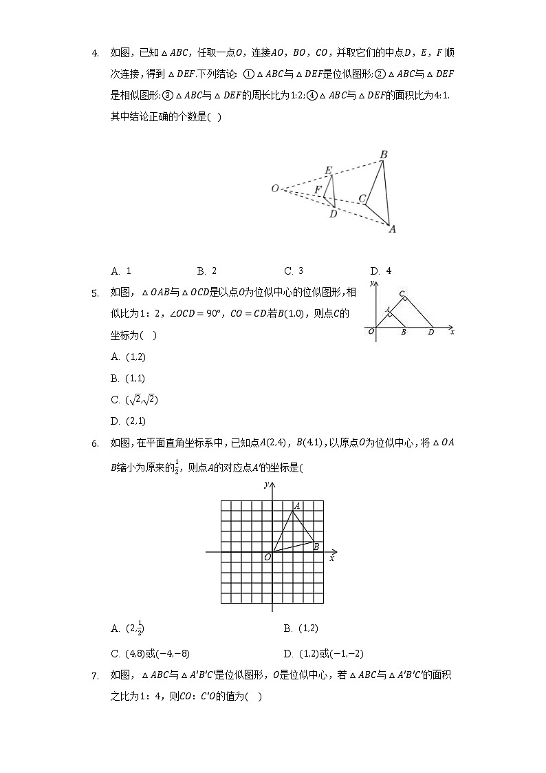 1.4图形的位似      同步练习    青岛版初中数学九年级上册02