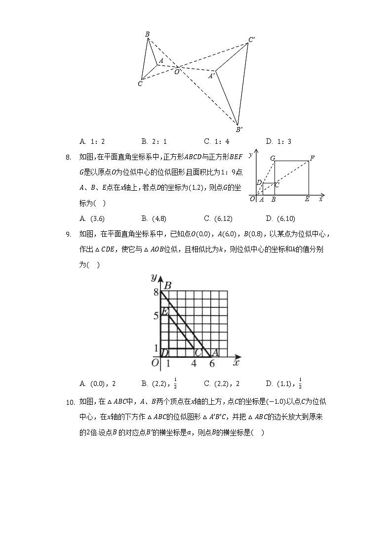 1.4图形的位似      同步练习    青岛版初中数学九年级上册03