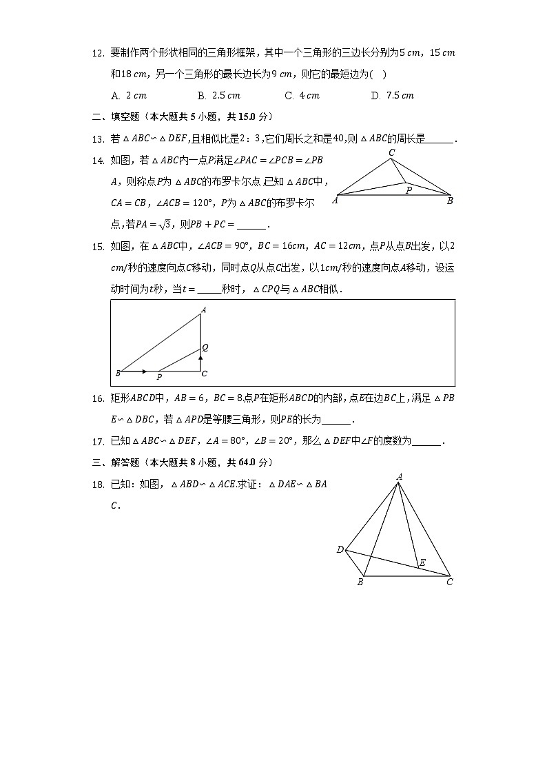 1.3相似三角形的性质     同步练习      青岛版初中数学九年级上册03