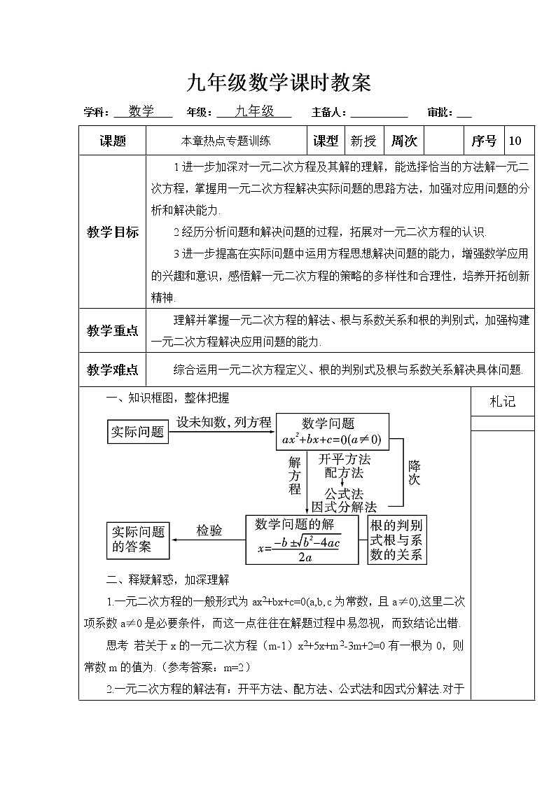 第二十一章考试热点专题训练教案01