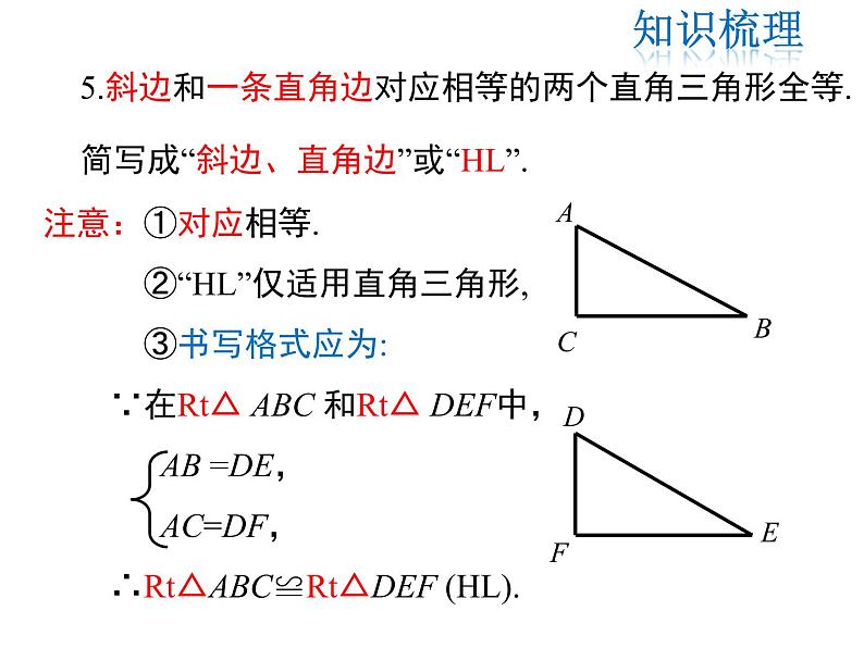 2021-2022学年度人教版八年级数学上册课件  第十二章 小结与复习第8页