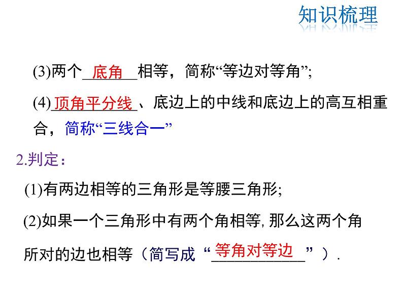 2021-2022学年度人教版八年级数学上册课件  第十三章 复习课第6页