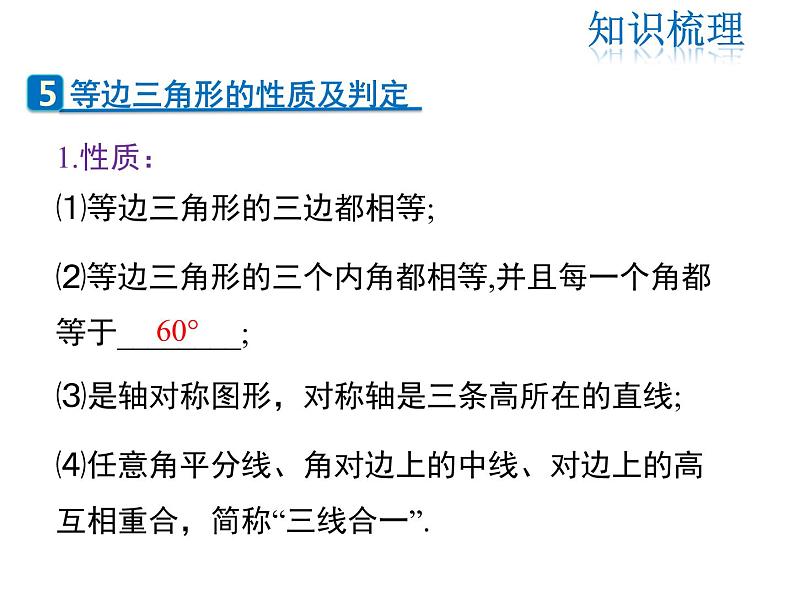 2021-2022学年度人教版八年级数学上册课件  第十三章 复习课第7页