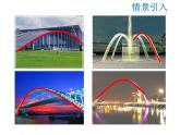 2021-2022学年度人教版九年级数学上册课件22.3 第3课时  拱桥问题和运动中的抛物线
