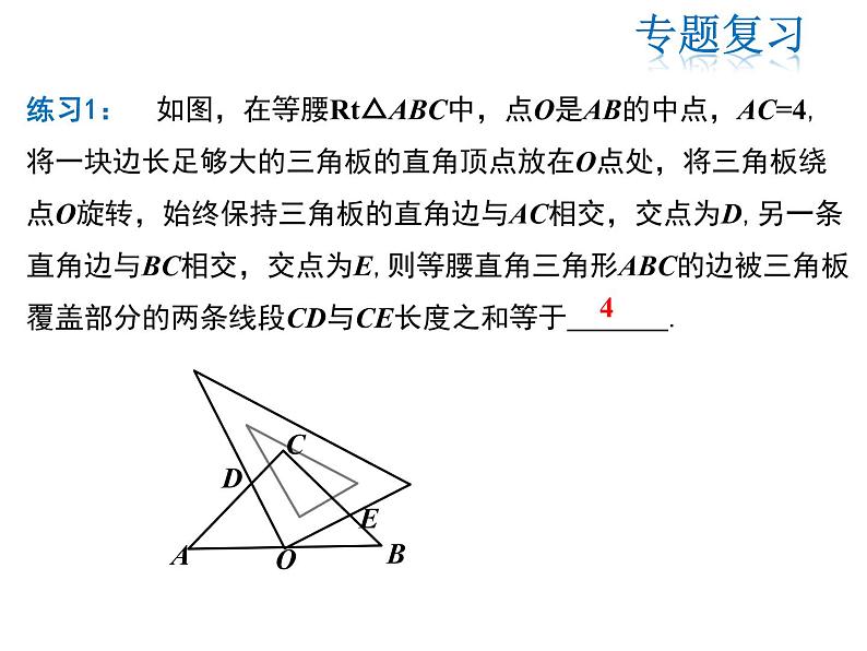 2021-2022学年度人教版九年级数学上册课件 第二十三章旋转复习课件04