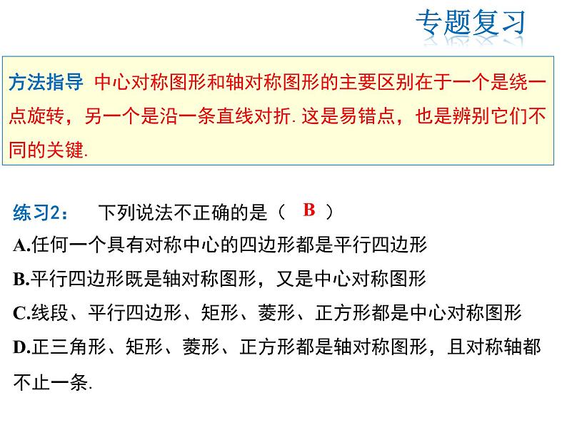 2021-2022学年度人教版九年级数学上册课件 第二十三章旋转复习课件06