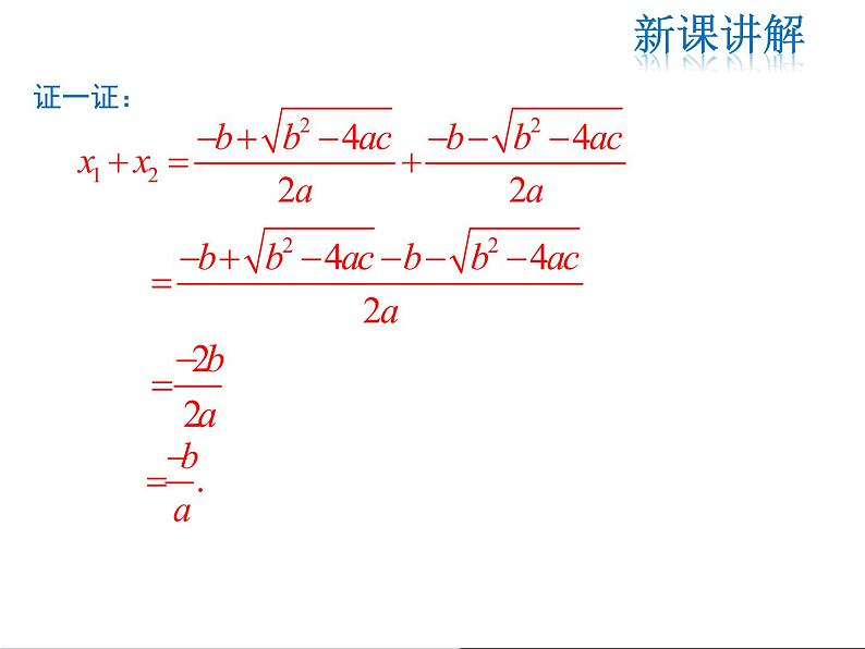 2021-2022学年度人教版九年级数学上册课件21.2.4 一元二次方程的根与系数的关系第7页