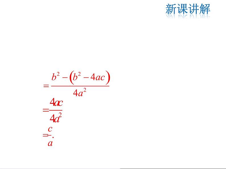 2021-2022学年度人教版九年级数学上册课件21.2.4 一元二次方程的根与系数的关系第8页