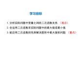 2021-2022学年度人教版九年级数学上册课件22.3 第1课时 几何图形的最大面积