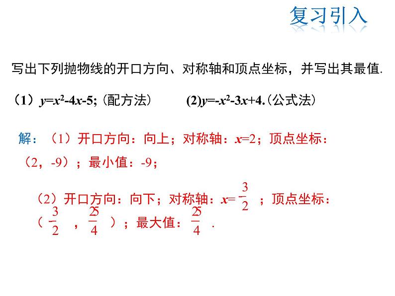 2021-2022学年度人教版九年级数学上册课件22.3 第1课时 几何图形的最大面积03