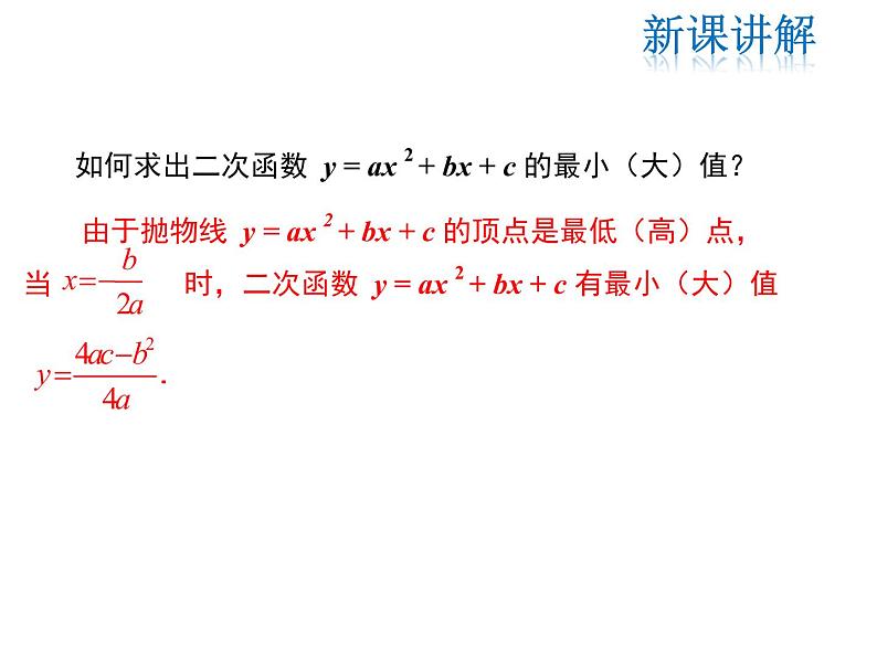 2021-2022学年度人教版九年级数学上册课件22.3 第1课时 几何图形的最大面积05