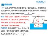 2021-2022学年度人教版九年级数学上册课件第二十四章圆复习课件