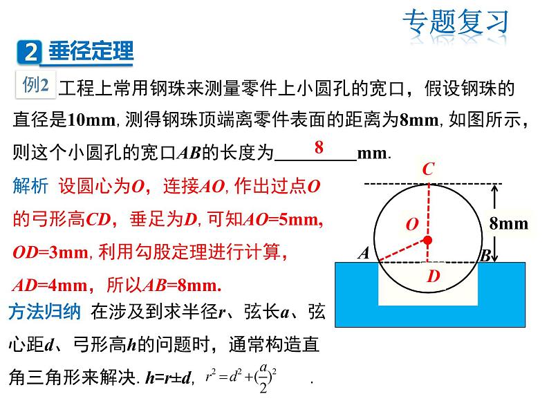 2021-2022学年度人教版九年级数学上册课件第二十四章圆复习课件第5页