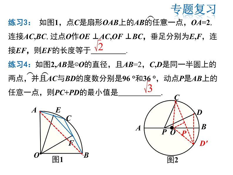 2021-2022学年度人教版九年级数学上册课件第二十四章圆复习课件第6页