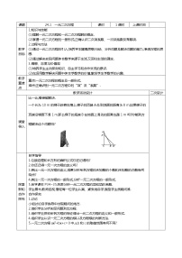 初中数学冀教版九年级上册24.1  一元二次方程教案设计