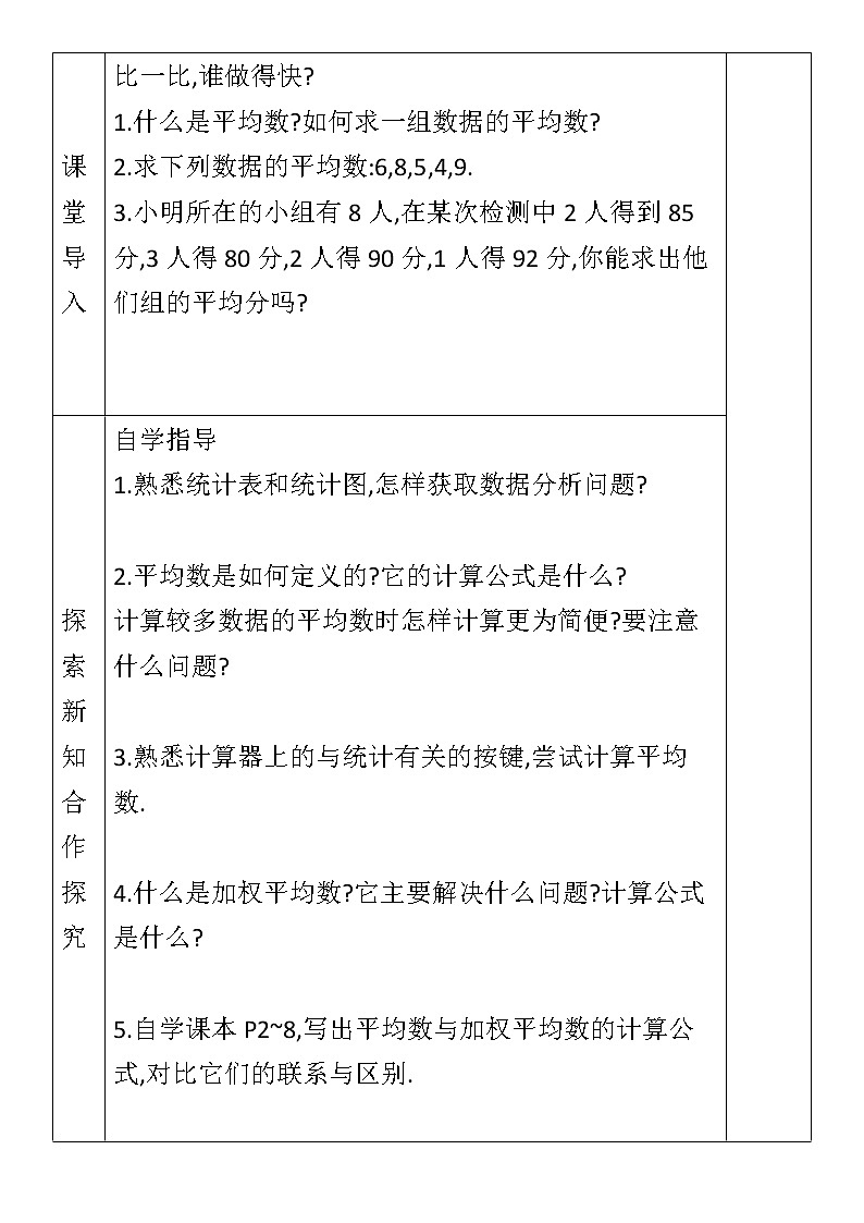 冀教版数学九年级上册23.1 平均数与加权平均数教案02