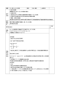 冀教版九年级上册24.2  解一元二次方程教案