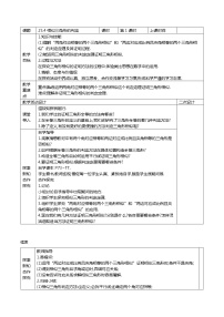 数学九年级上册25.4 相似三角形的判定教案