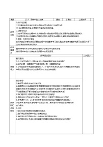 冀教版九年级上册23.4 用样本估计总体教案