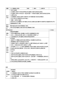 冀教版九年级上册26.3 解直角三角形教学设计