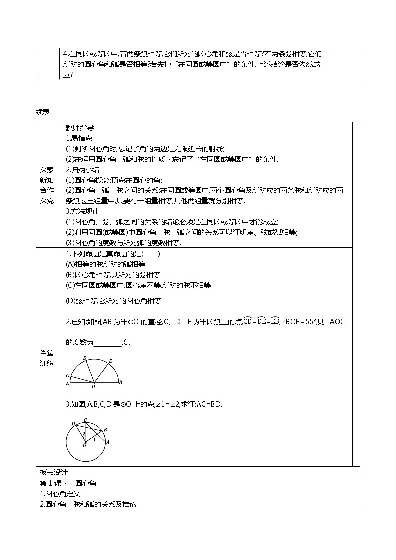 冀教版数学九年级上册28.3 圆心角和圆周角  精品教案02