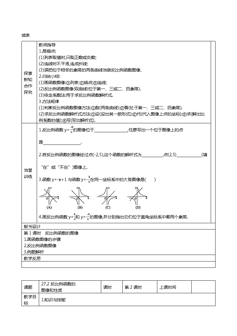 冀教版数学九年级上册27.2 反比例函数的图像和性质  精品教案02