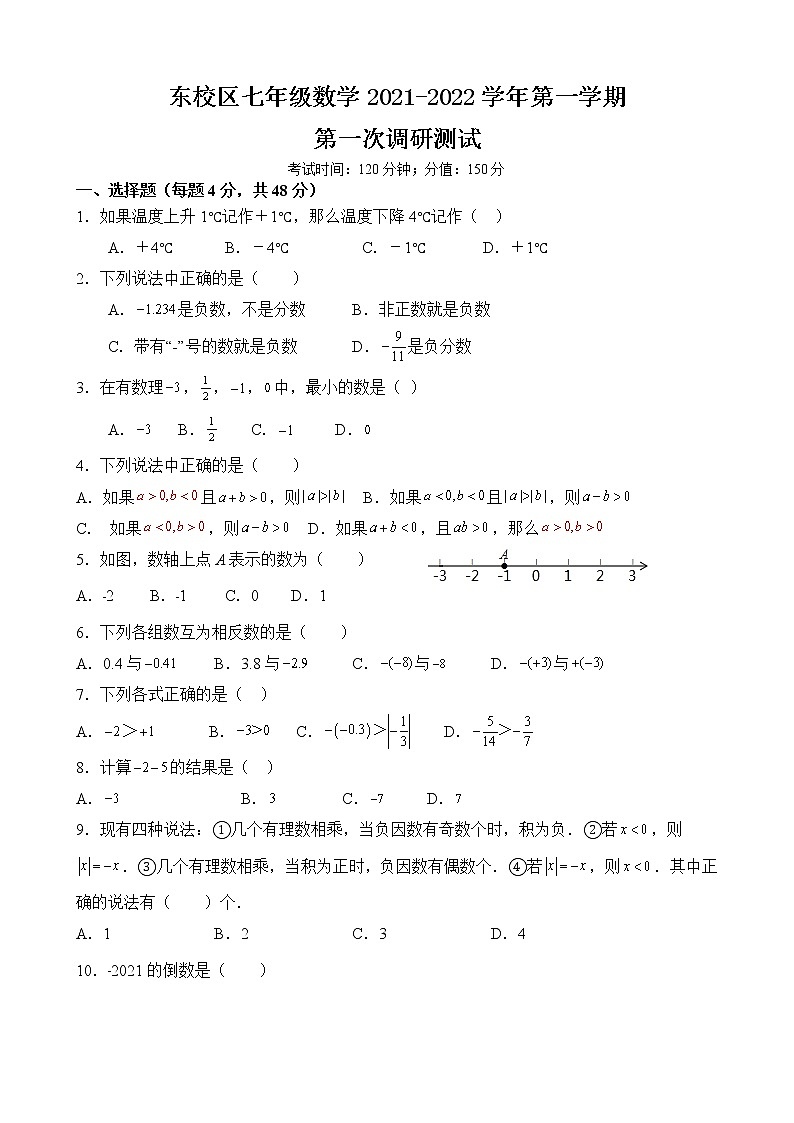 2021-2022学年度上学期第一次月考试题第1页