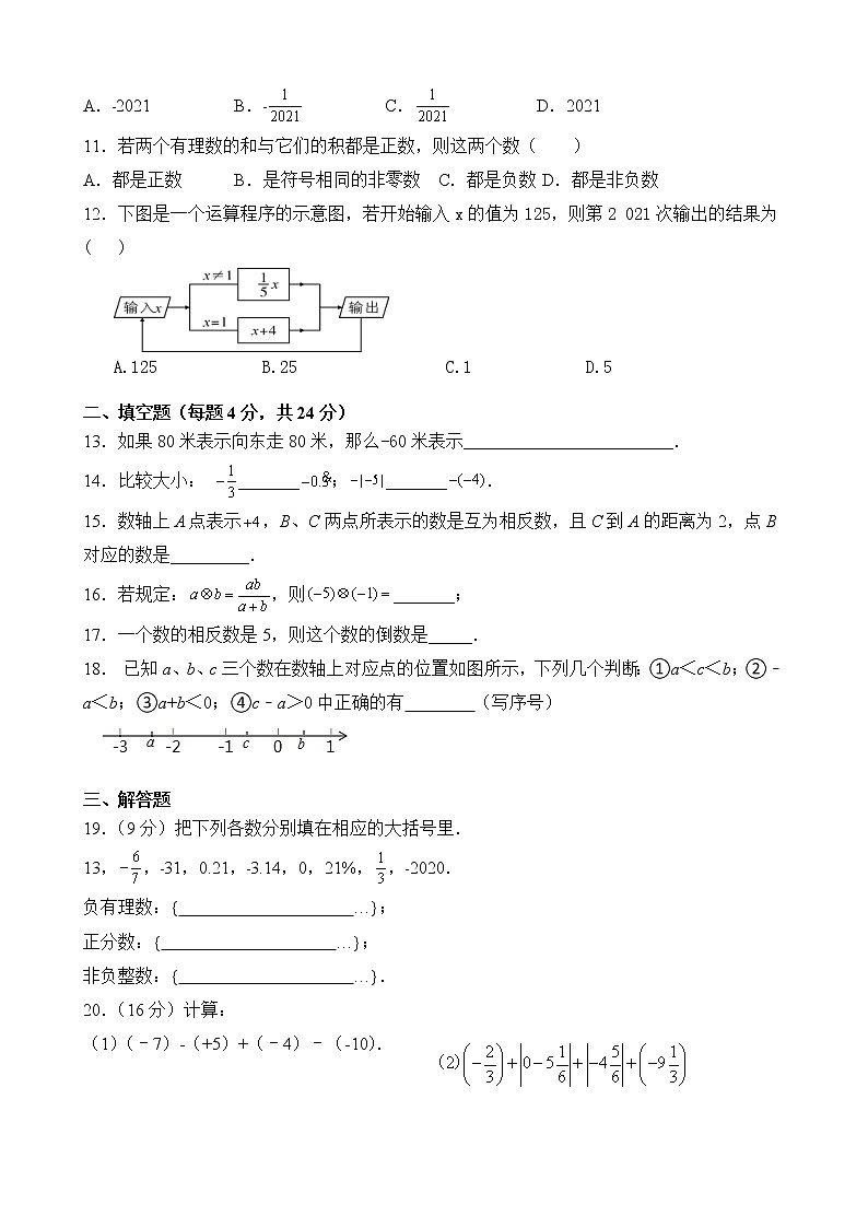 2021-2022学年度上学期第一次月考试题第2页