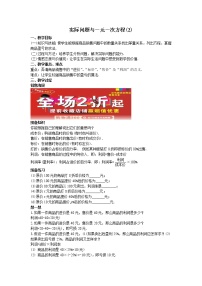 2021学年3.4 实际问题与一元一次方程教学设计