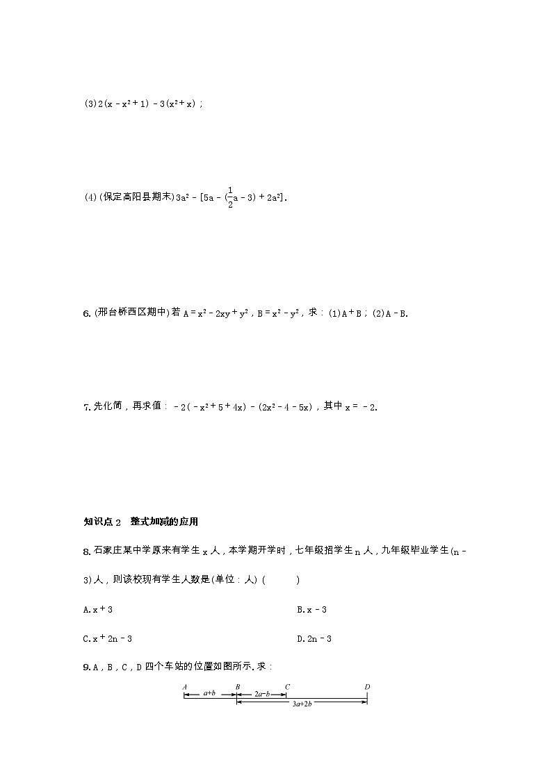 冀教版数学七年级上册4.4整式的加减 同步练习第2页