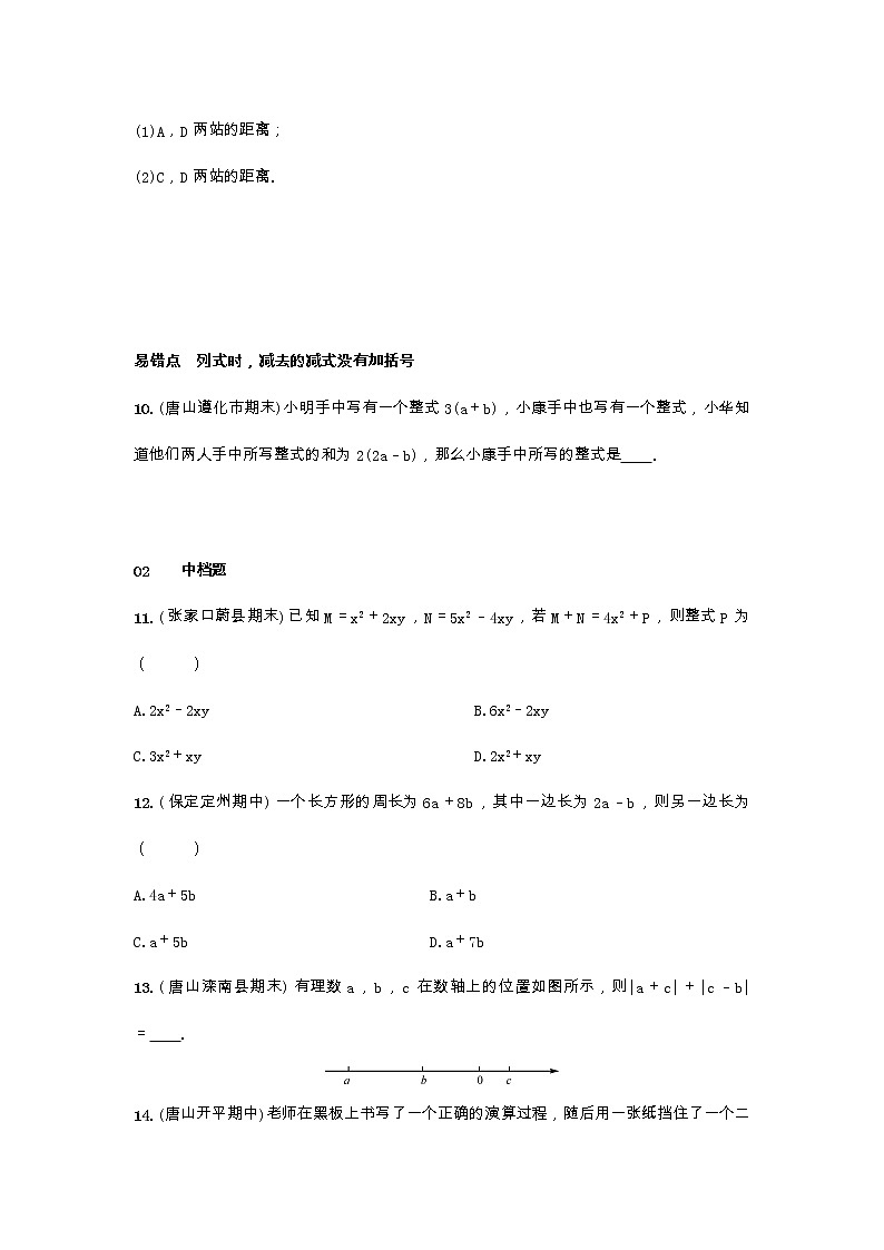 冀教版数学七年级上册4.4整式的加减 同步练习第3页