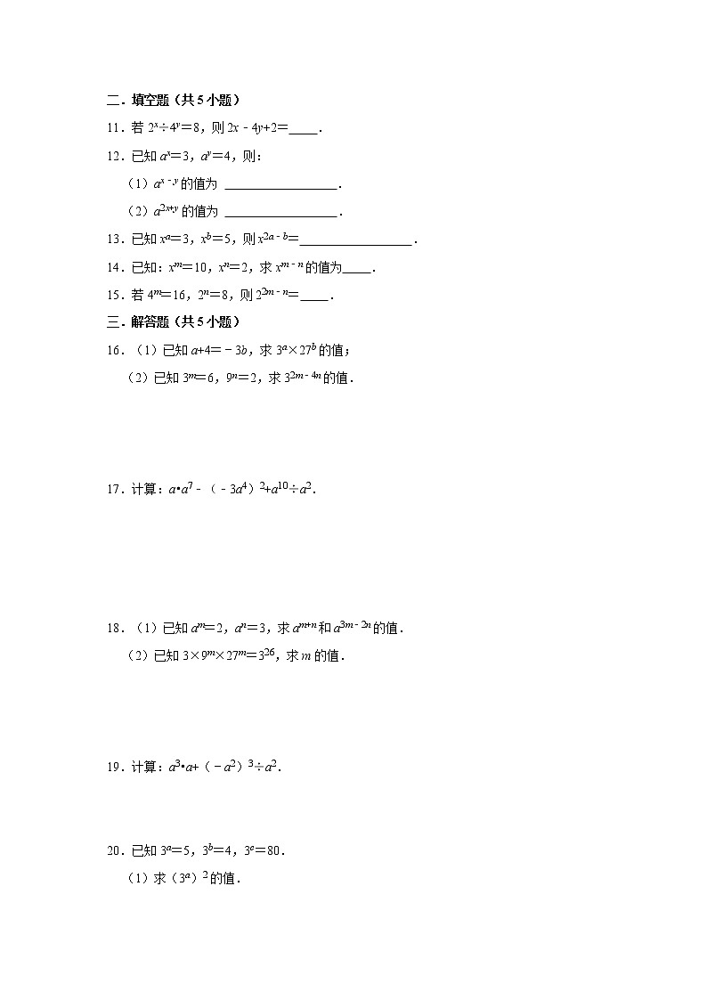 北师大版七年级数学下册1.3.1   同底数幂的除法 课件+练习02