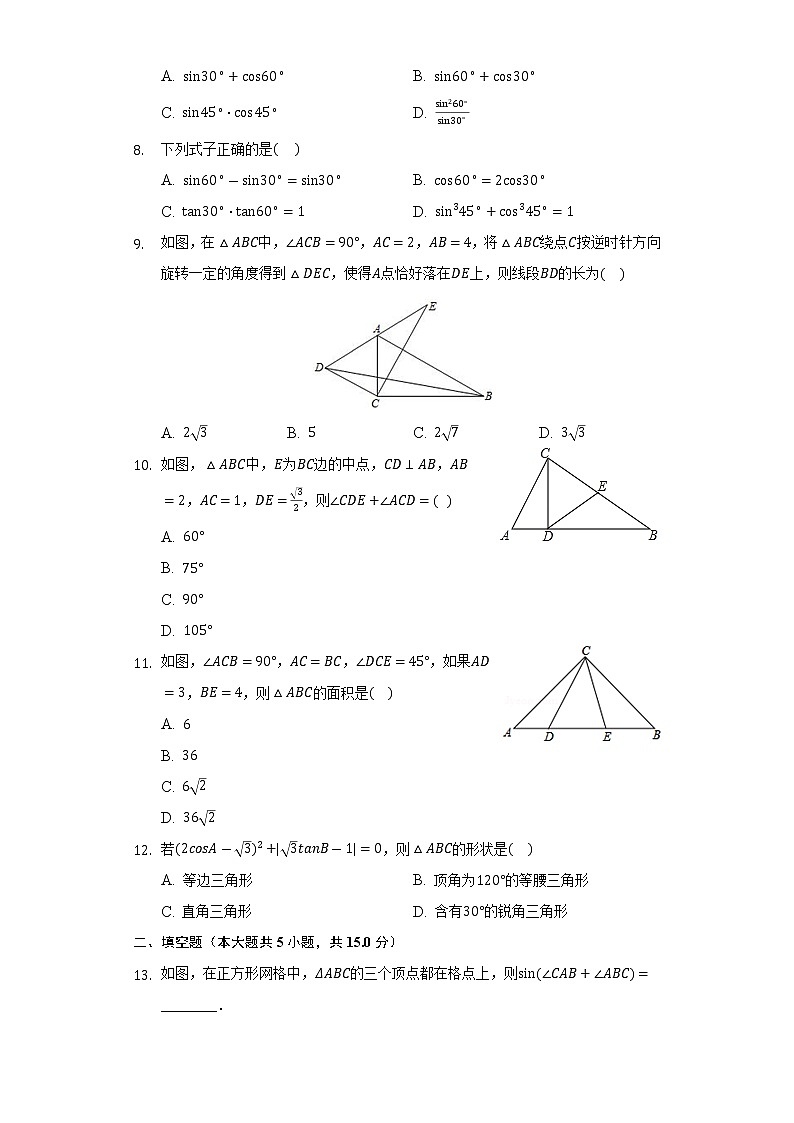 2.2 30∘  45∘   60°         角的三角比 同步练习     青岛版初中数学九年级上册02