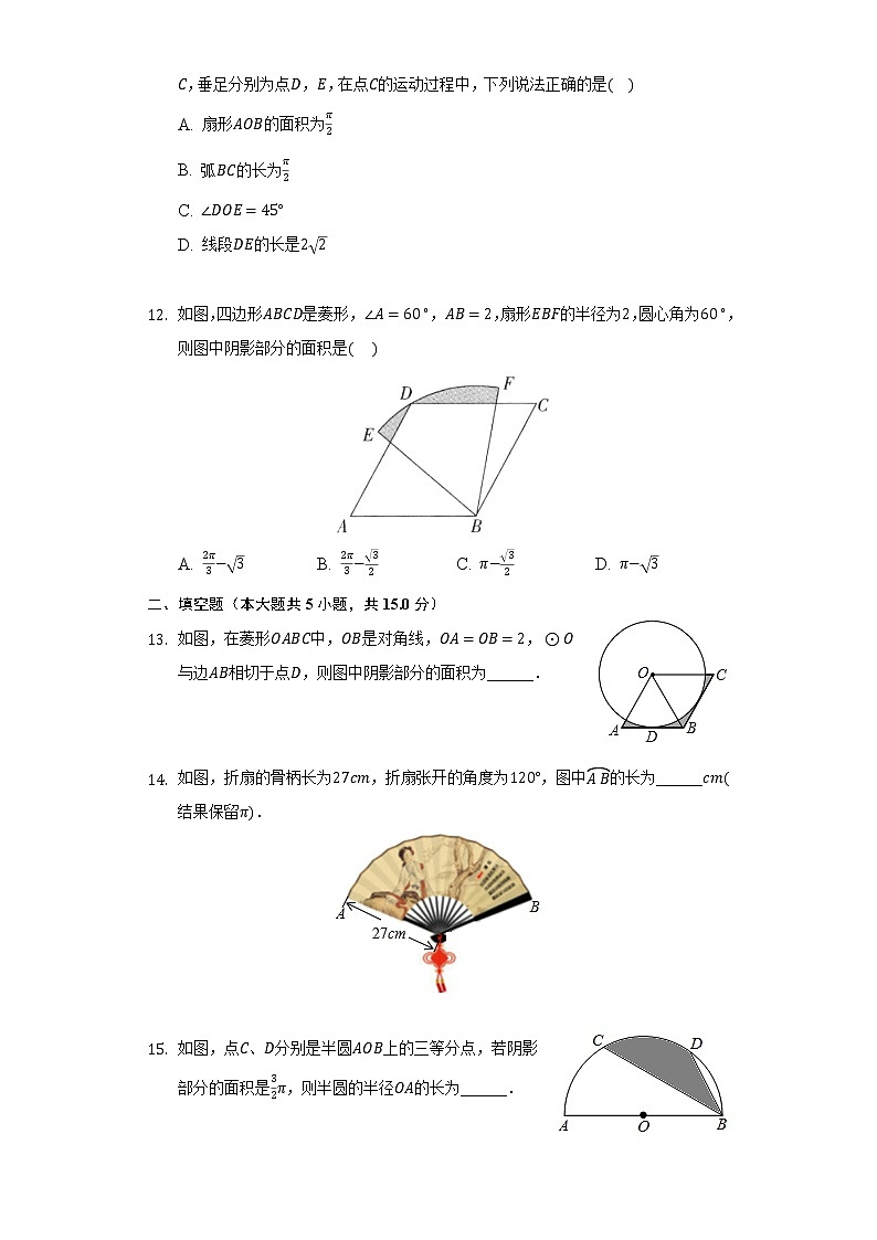 3.6弧长及扇形面积的计算     同步练习   青岛版初中数学九年级上册03