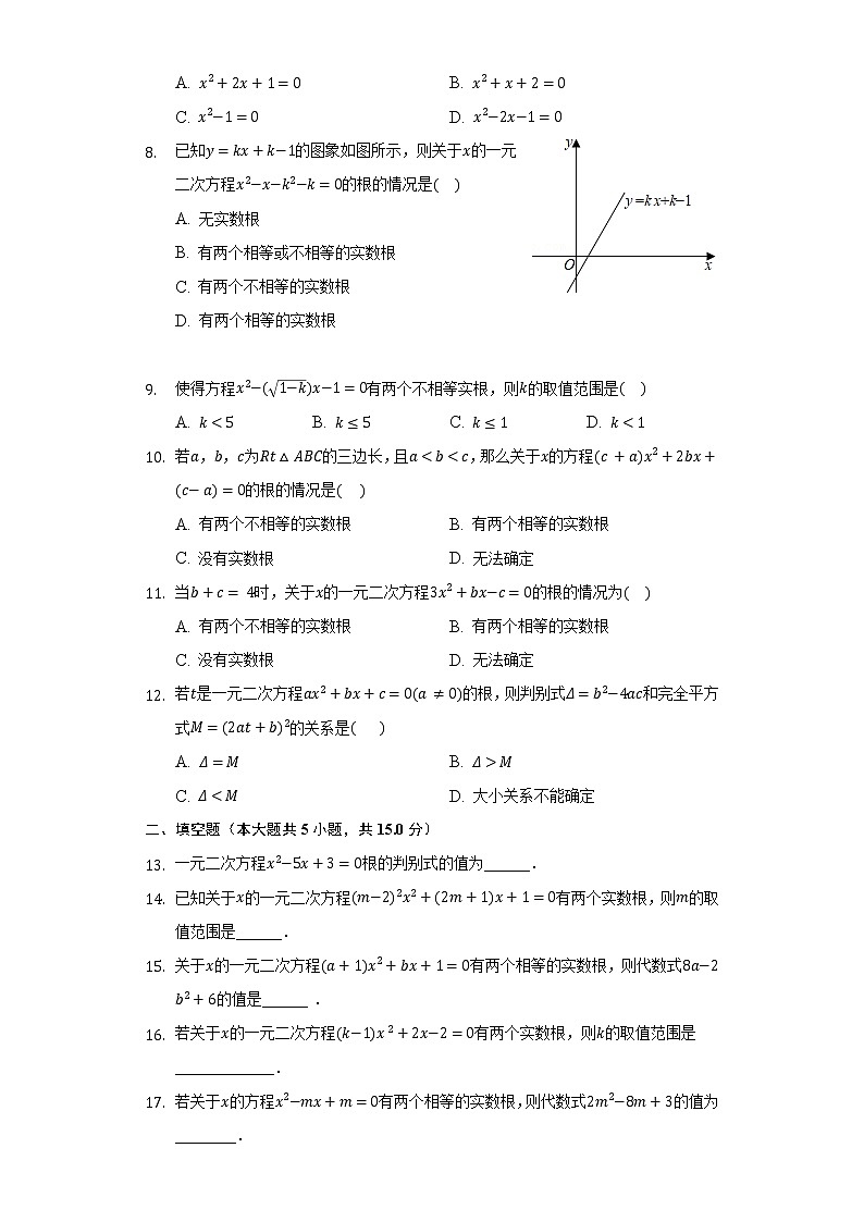 4.5一元二次方程根的判别式      同步练习    青岛版初中数学九年级上册02