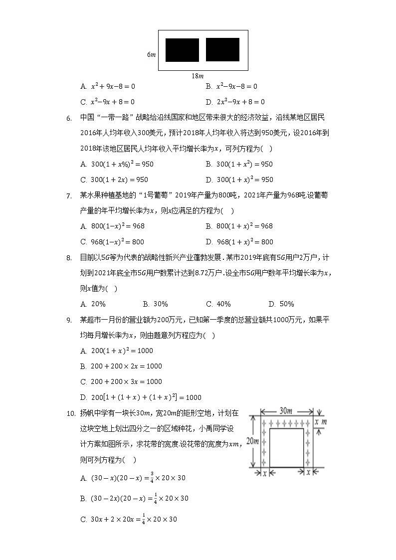4.7一元二次方程的应用     同步练习     青岛版初中数学九年级上册02