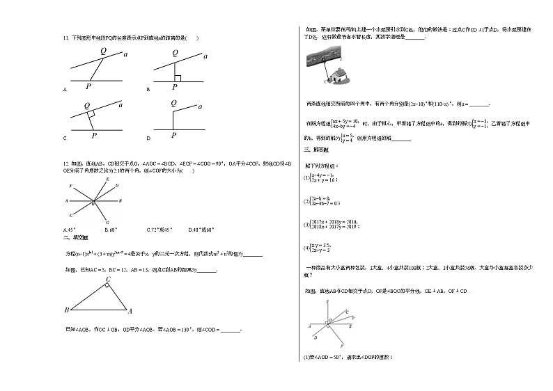 2020-2021年四川省绵阳市某校初一（下）3月月考数学试卷新人教版第2页