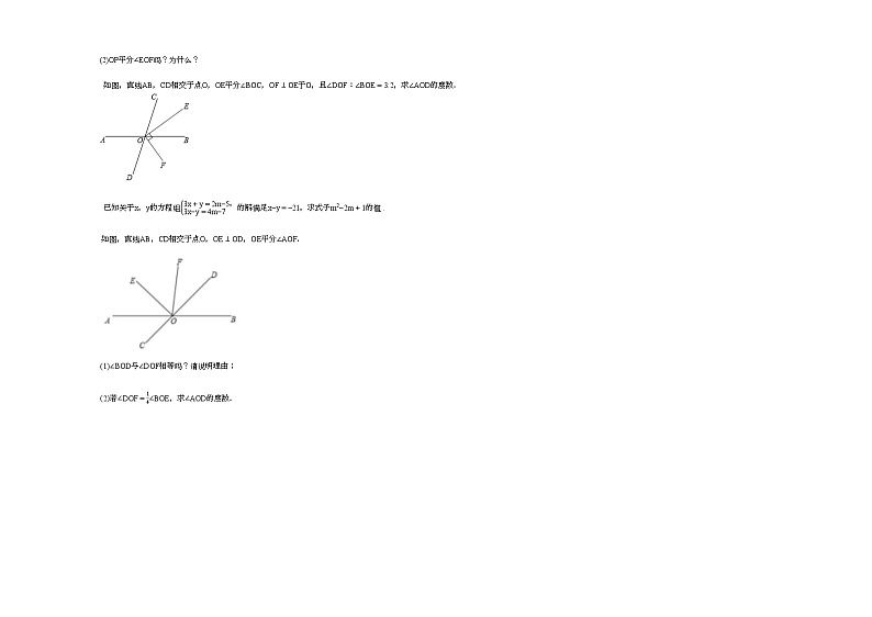 2020-2021年四川省绵阳市某校初一（下）3月月考数学试卷新人教版第3页