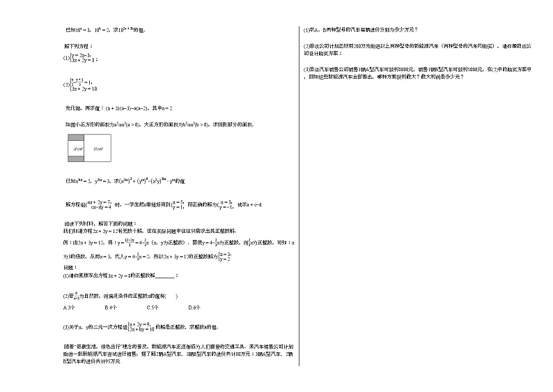 2020-2021年湖南省益阳市某校初一（下）4月月考数学试卷新人教版第2页