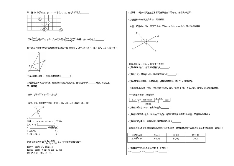 2020-2021年安徽省阜阳市某校初一（下）4月月考数学试卷新人教版02