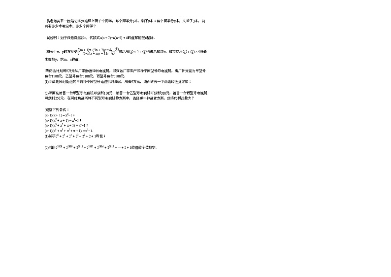 2020-2021年湖南省岳阳市某校初一（下）4月月考数学试卷新人教版第2页