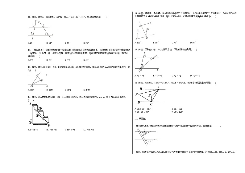 2020-2021年河北省廊坊市某校初一（下）4月月考数学试卷新人教版第2页