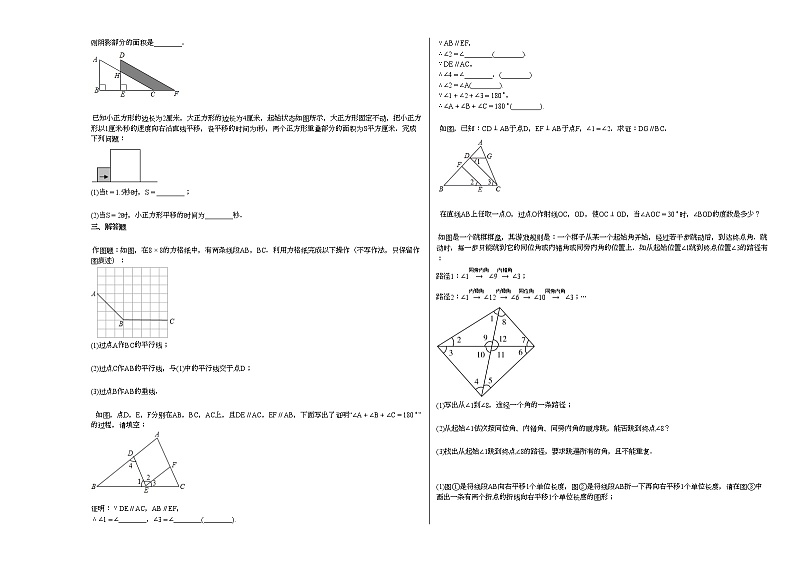 2020-2021年河北省廊坊市某校初一（下）4月月考数学试卷新人教版第3页