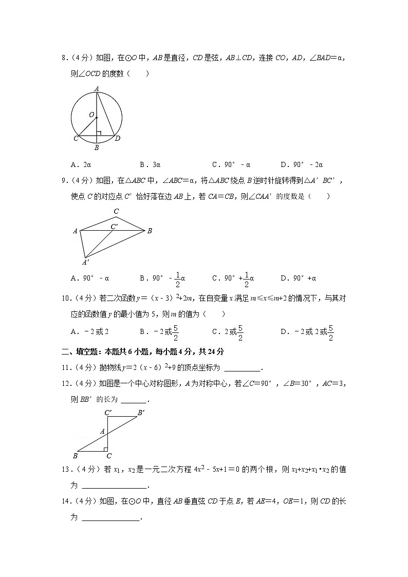 人教版九年级上册数学--期中数学试卷附答案（模拟测试卷）02